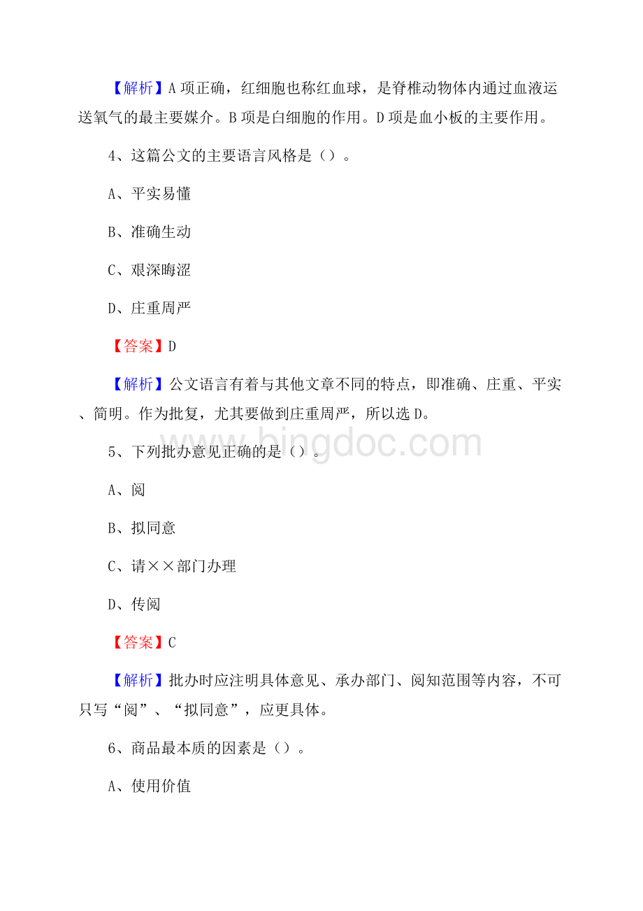 长宁县博物馆招聘试题及答案.docx_第3页