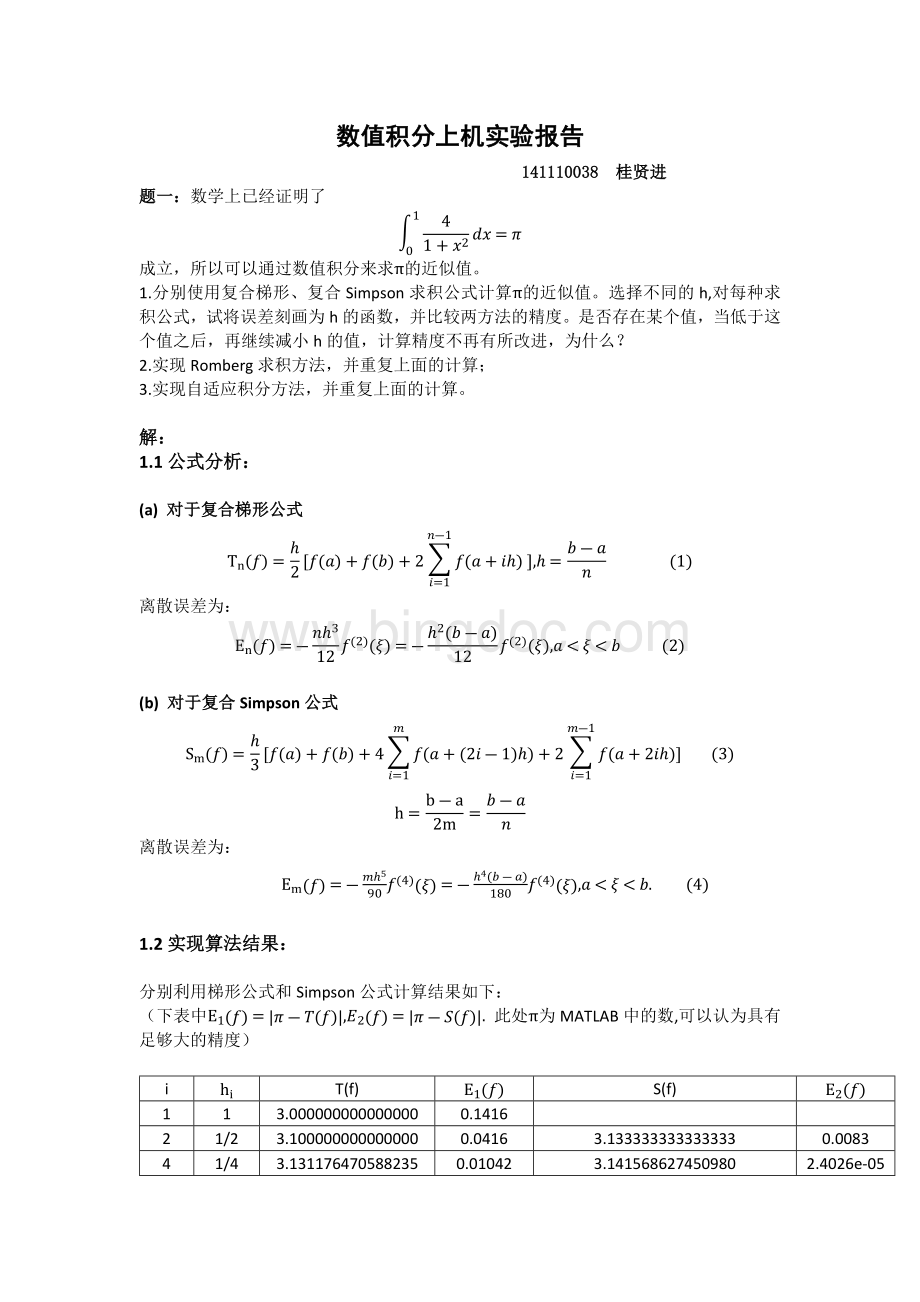 数值积分上机实验报告.docx