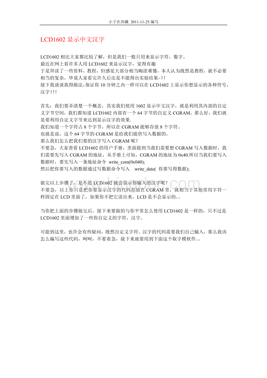 LCD显示中文汉字.doc_第1页