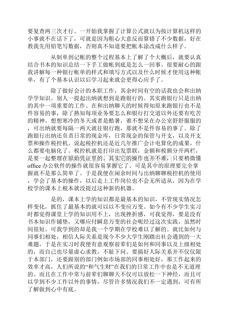 XX财务社会实践报告4篇Word文件下载.docx_第2页