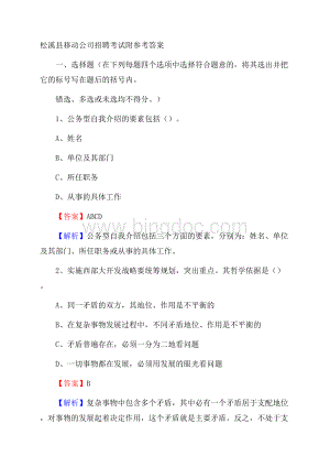 松溪县移动公司招聘考试附参考答案.docx