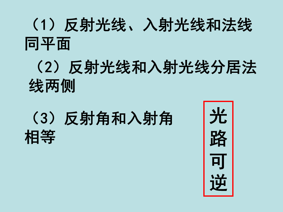 光的折射和反射.pptx_第3页