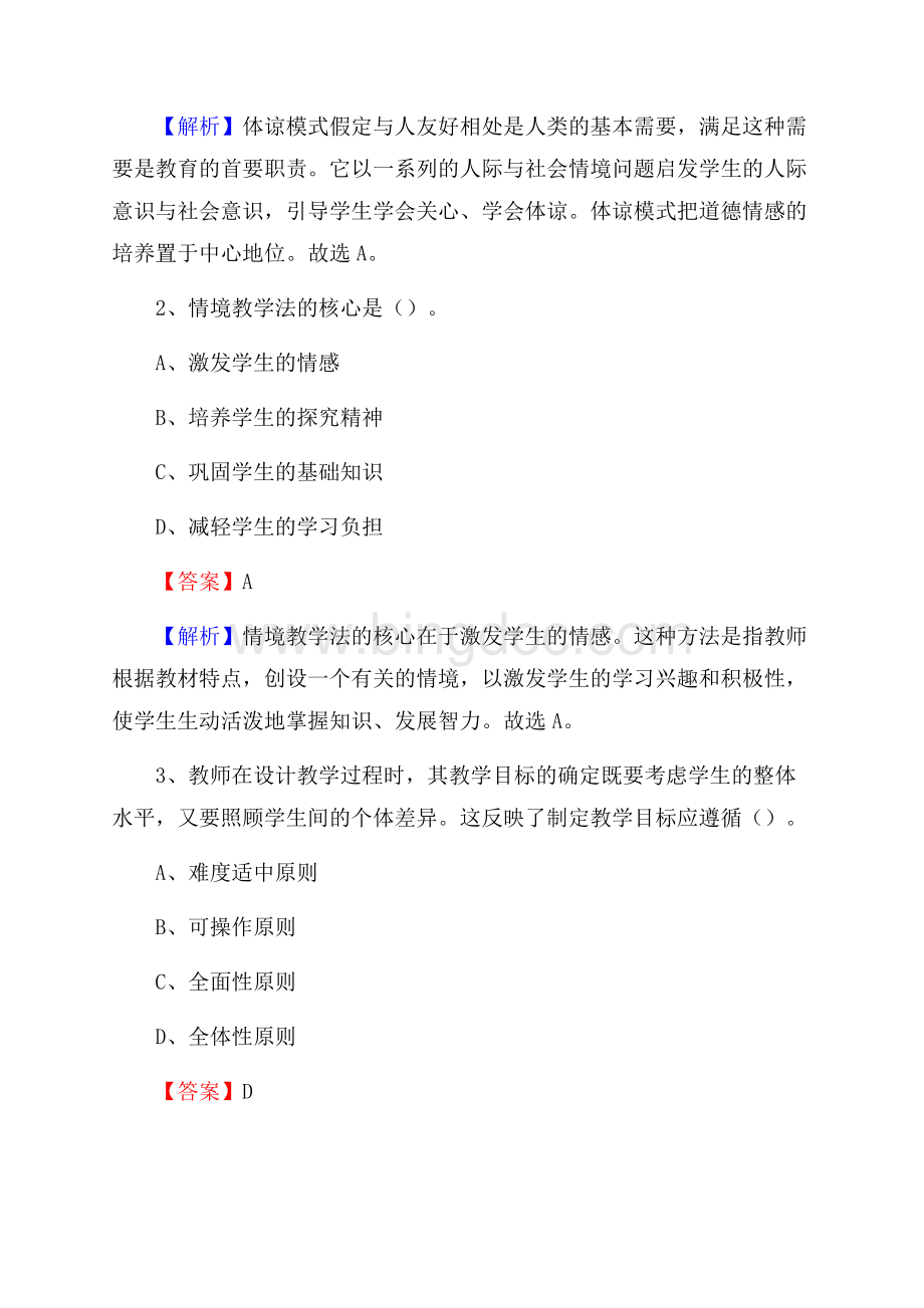 武汉市财政学校教师招聘试题及答案.docx_第2页