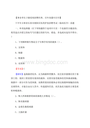 下半年吉林省长春市朝阳区医药护技招聘考试(临床医学)真题Word下载.docx