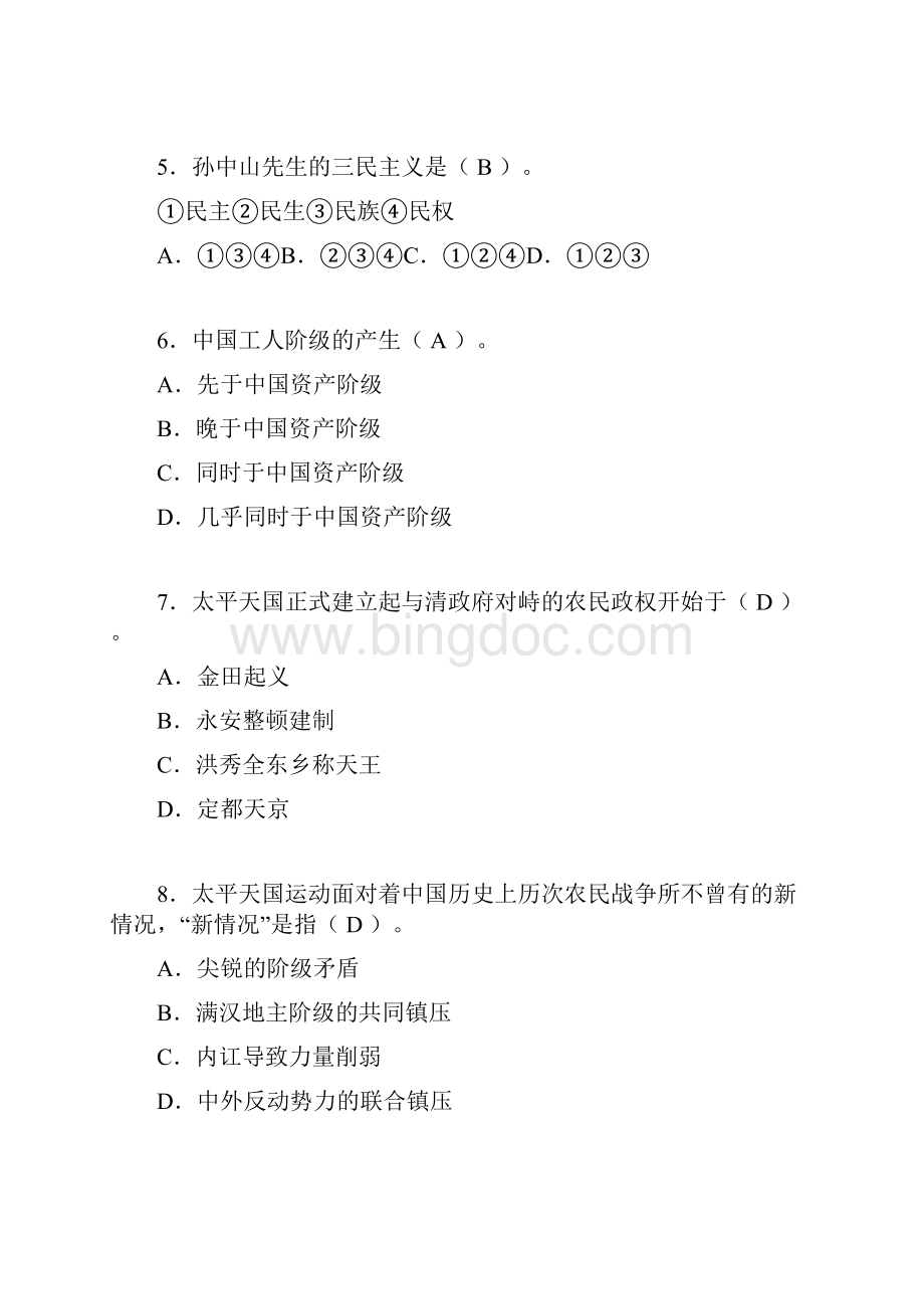 中国近代史纲要复习题含答案jt.docx_第2页