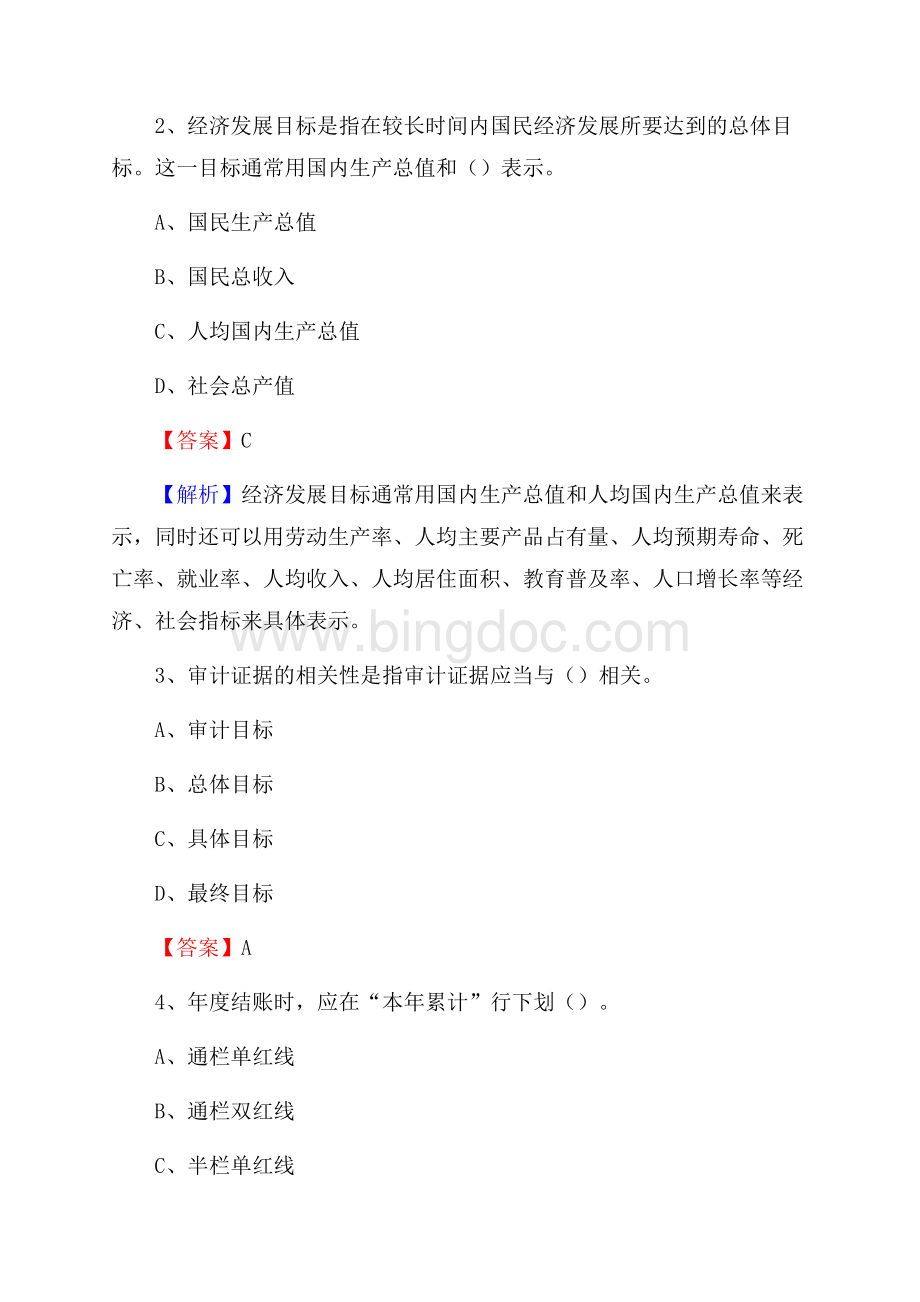 共青城市事业单位审计(局)系统招聘考试《审计基础知识》真题库及答案.docx_第2页