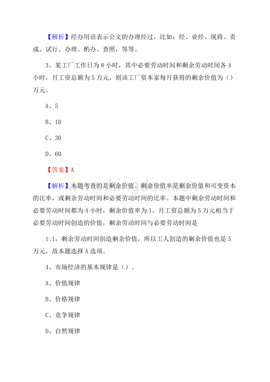 河南省商丘市虞城县建设银行招聘考试试题及答案Word文件下载.docx_第2页