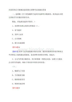 河南省商丘市虞城县建设银行招聘考试试题及答案.docx