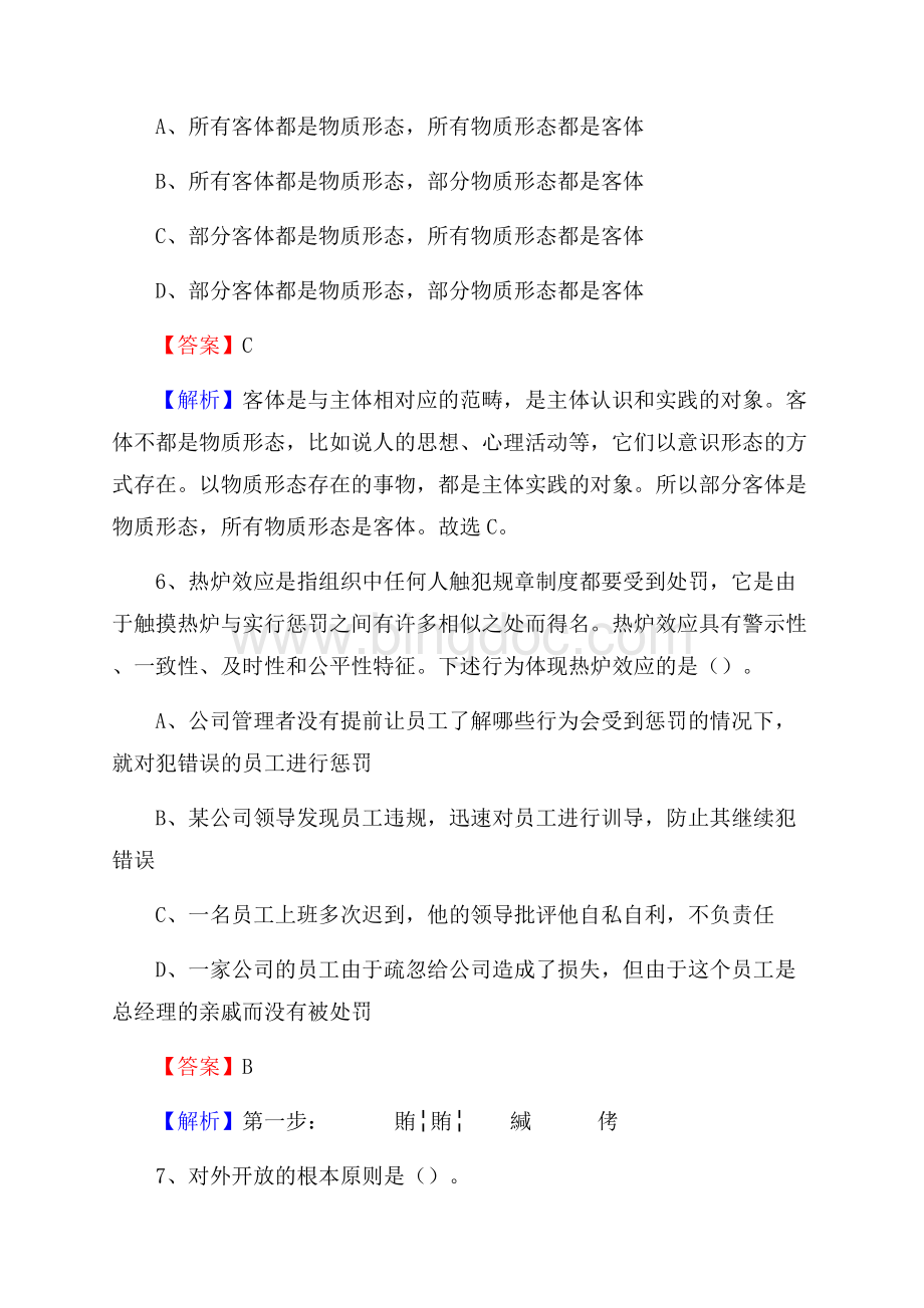 河北省邯郸市武安市上半年事业单位《综合基础知识及综合应用能力》.docx_第3页