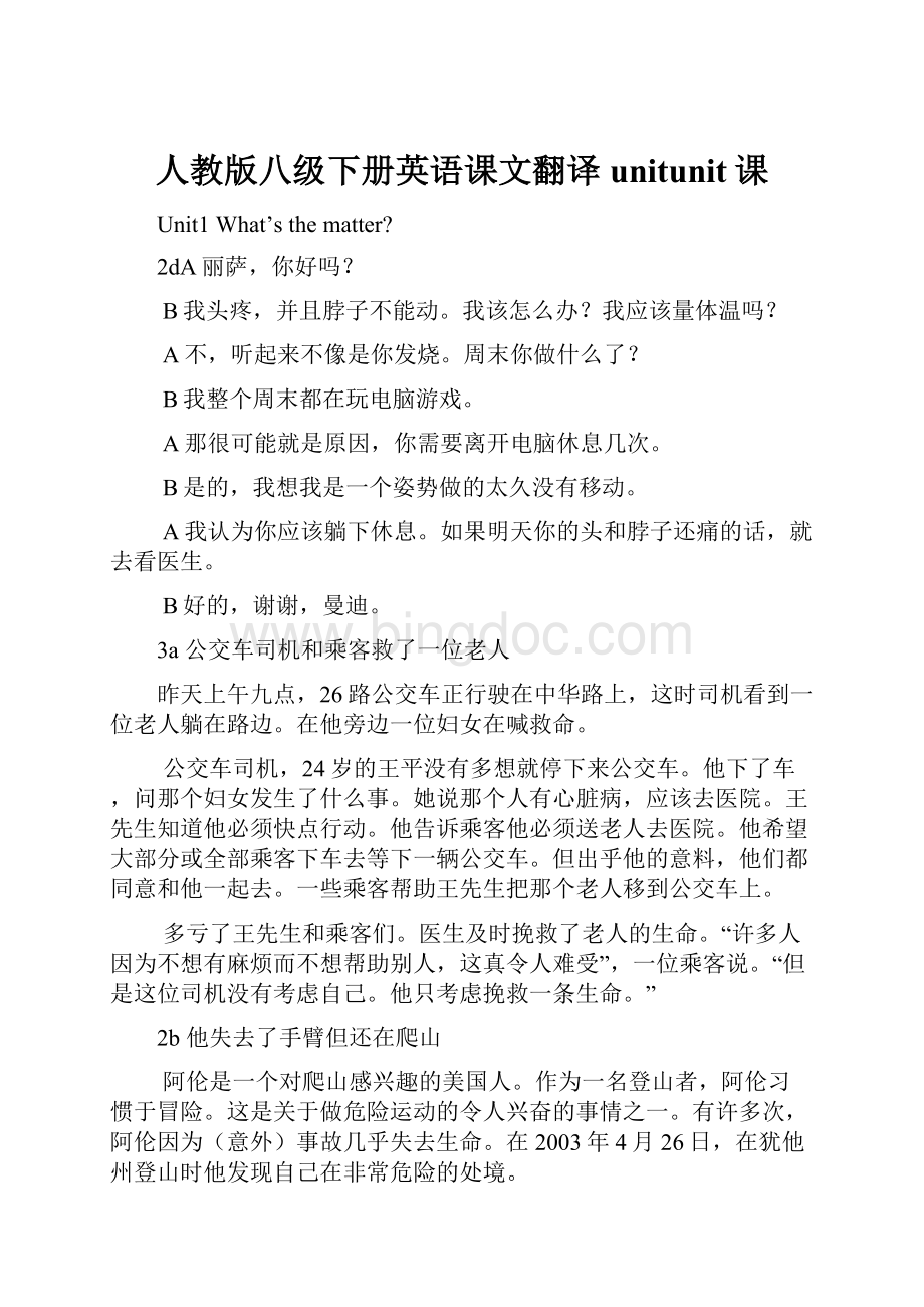 人教版八级下册英语课文翻译unitunit课Word格式.docx