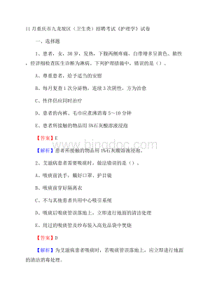 重庆市九龙坡区(卫生类)招聘考试《护理学》试卷Word文档下载推荐.docx