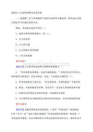 瑶海区工会系统招聘考试及答案.docx