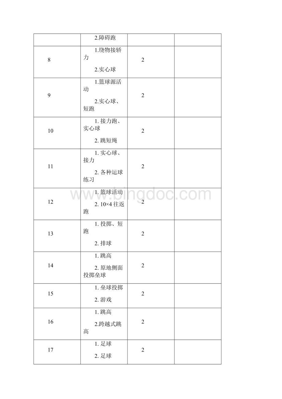 三年级体育与健康教案.docx_第3页