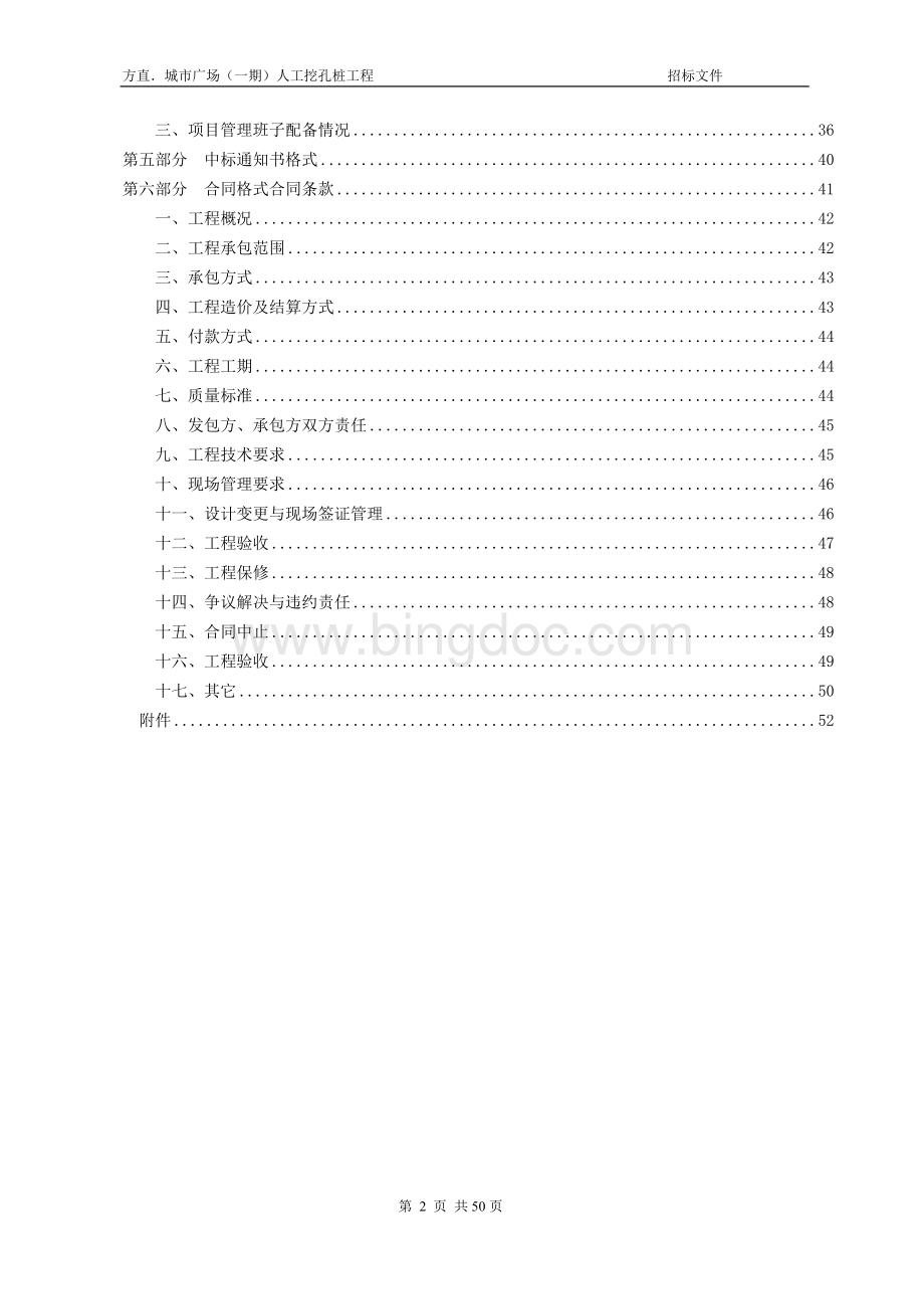 城市广场桩基础工程招标文件.doc_第3页