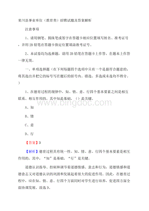 栾川县事业单位(教育类)招聘试题及答案解析文档格式.docx