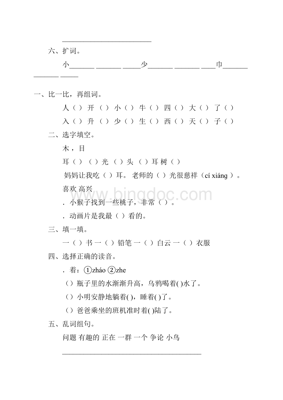 小学语文一年级上册寒假作业 34.docx_第3页
