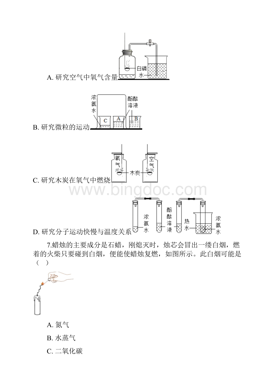 配套K12九年级化学上册 第一章 走进化学世界 12 化学是一门以实验为基础的科学练习题 新版新人教版.docx_第3页