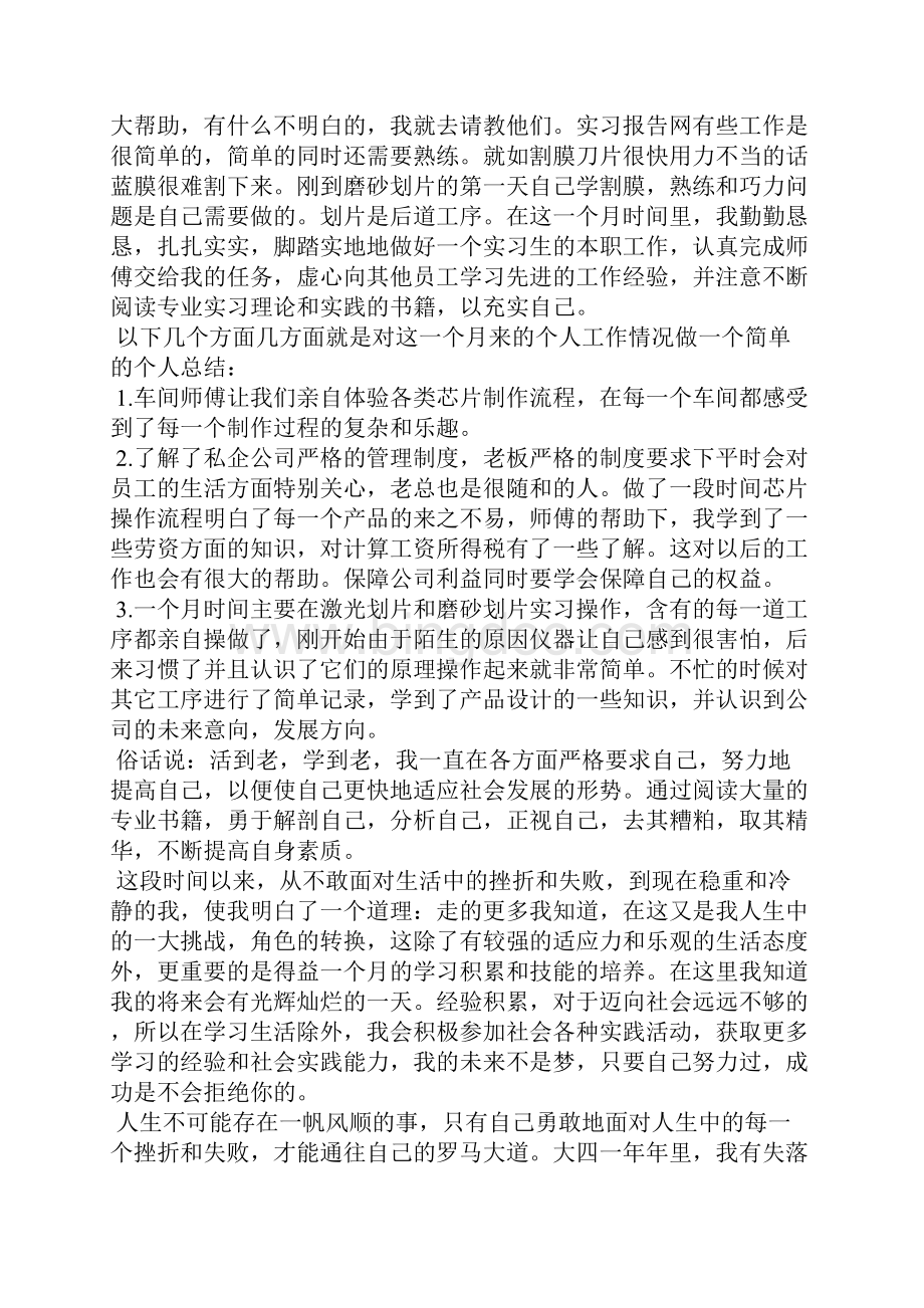 毕业生实习工作总结范文.docx_第2页