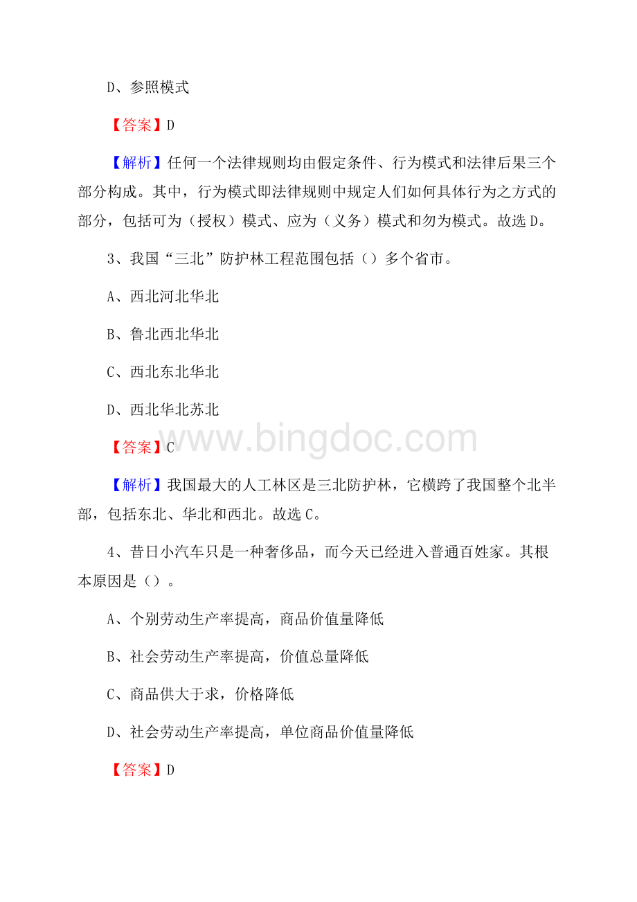 新疆博尔塔拉蒙古自治州精河县上半年招聘编制外人员试题及答案.docx_第2页