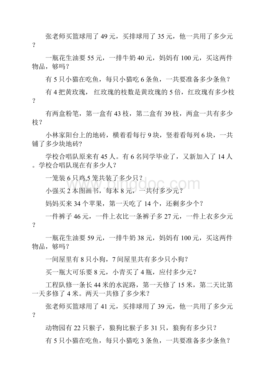 二年级上册数学应用题天天练24去我的文库看看吧 小学初中习题课件原创实用.docx_第2页