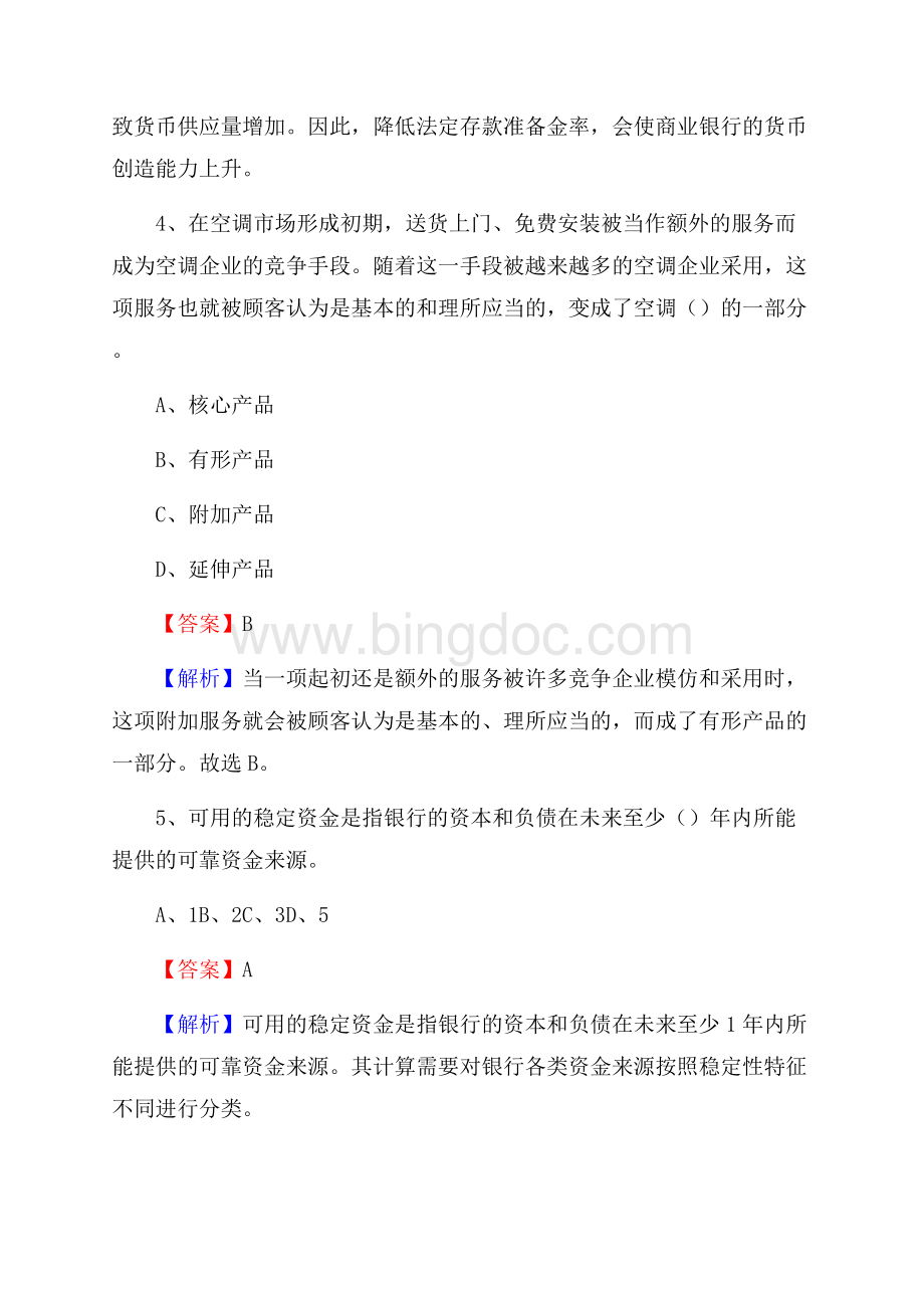 云南省德宏傣族景颇族自治州陇川县工商银行招聘《专业基础知识》试题及答案.docx_第3页