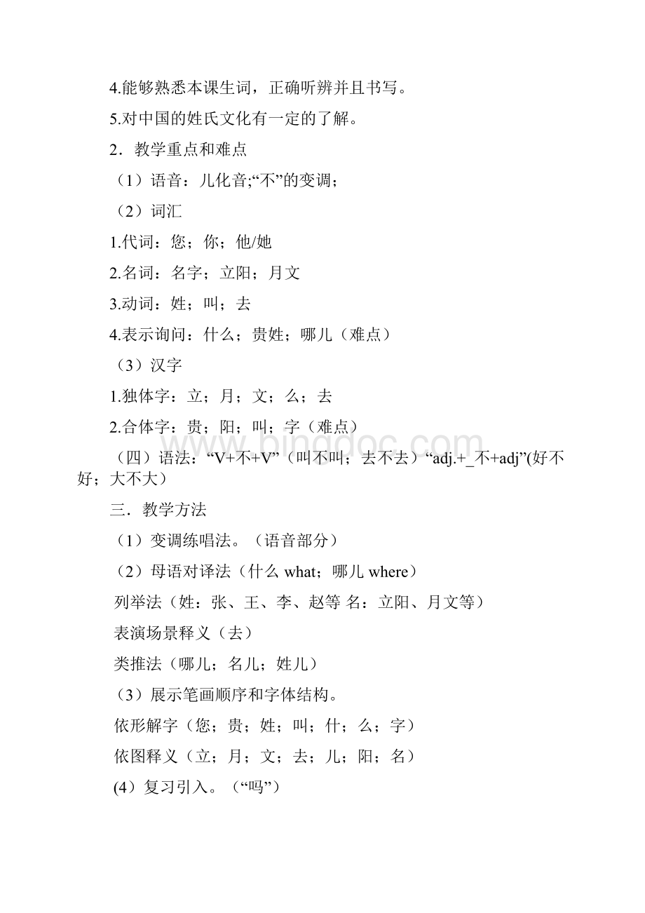 《汉语语言文字启蒙1》教案一.docx_第2页