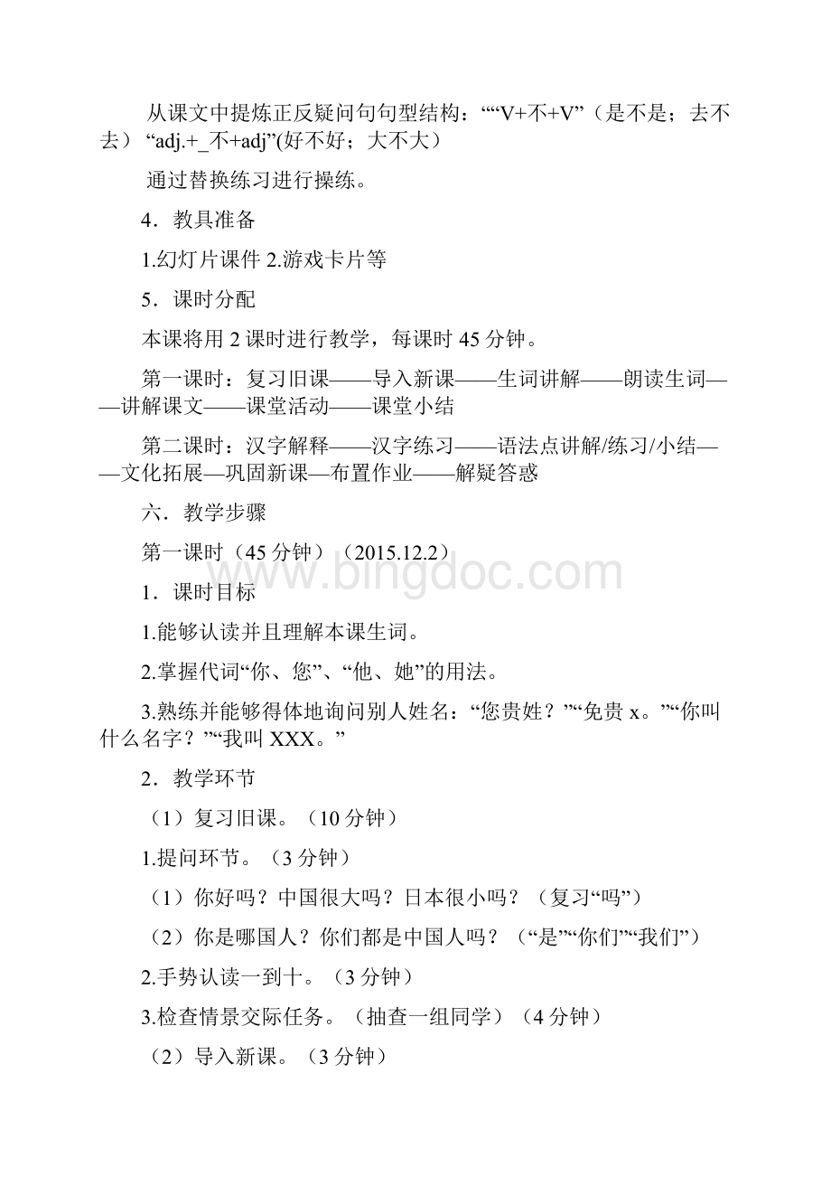 《汉语语言文字启蒙1》教案一.docx_第3页