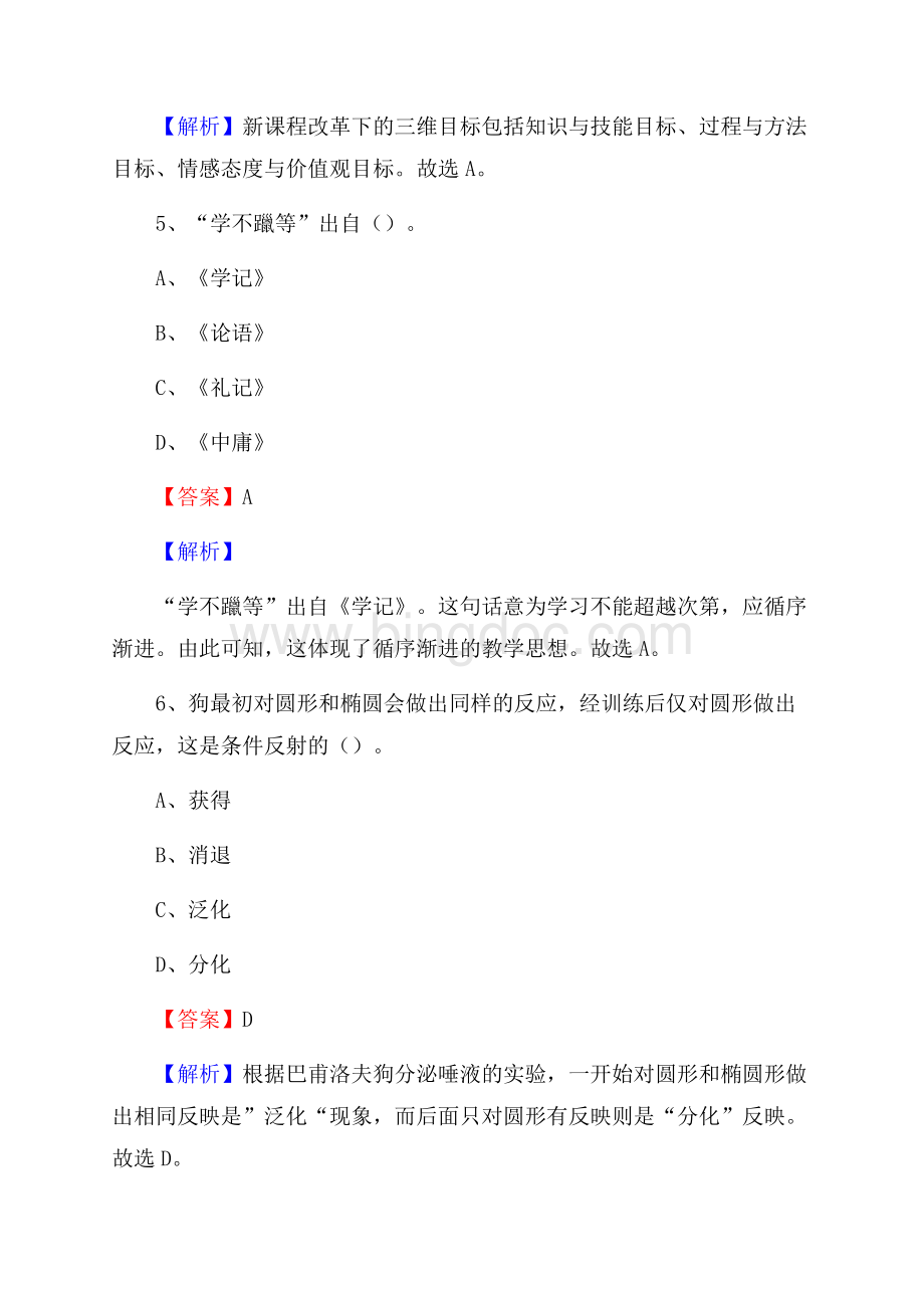 顺河回族区事业单位(教育类)招聘试题及答案解析.docx_第3页