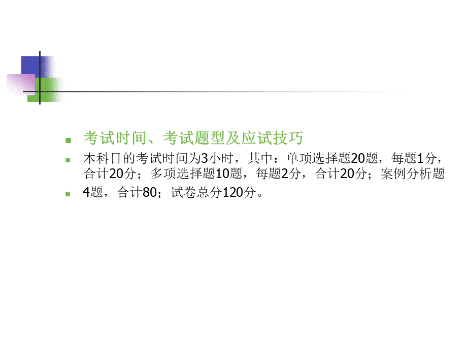 建筑工程管理与实务课件09.ppt_第2页