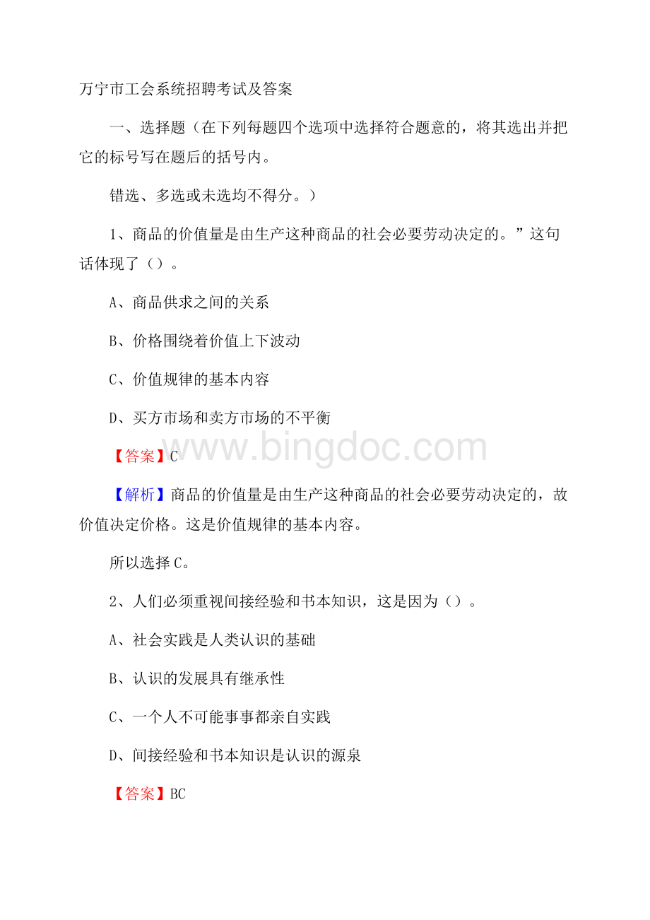 万宁市工会系统招聘考试及答案.docx