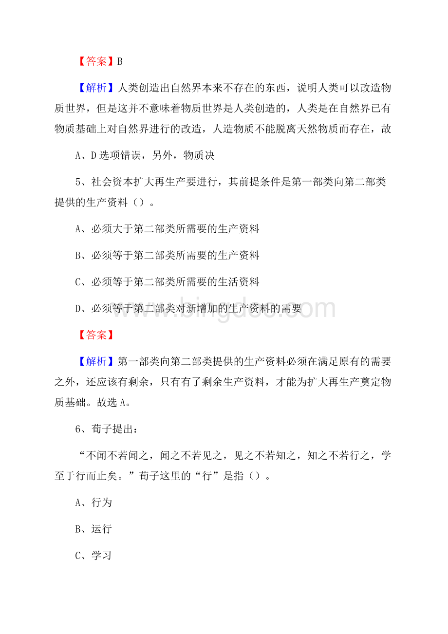 万宁市工会系统招聘考试及答案Word格式.docx_第3页