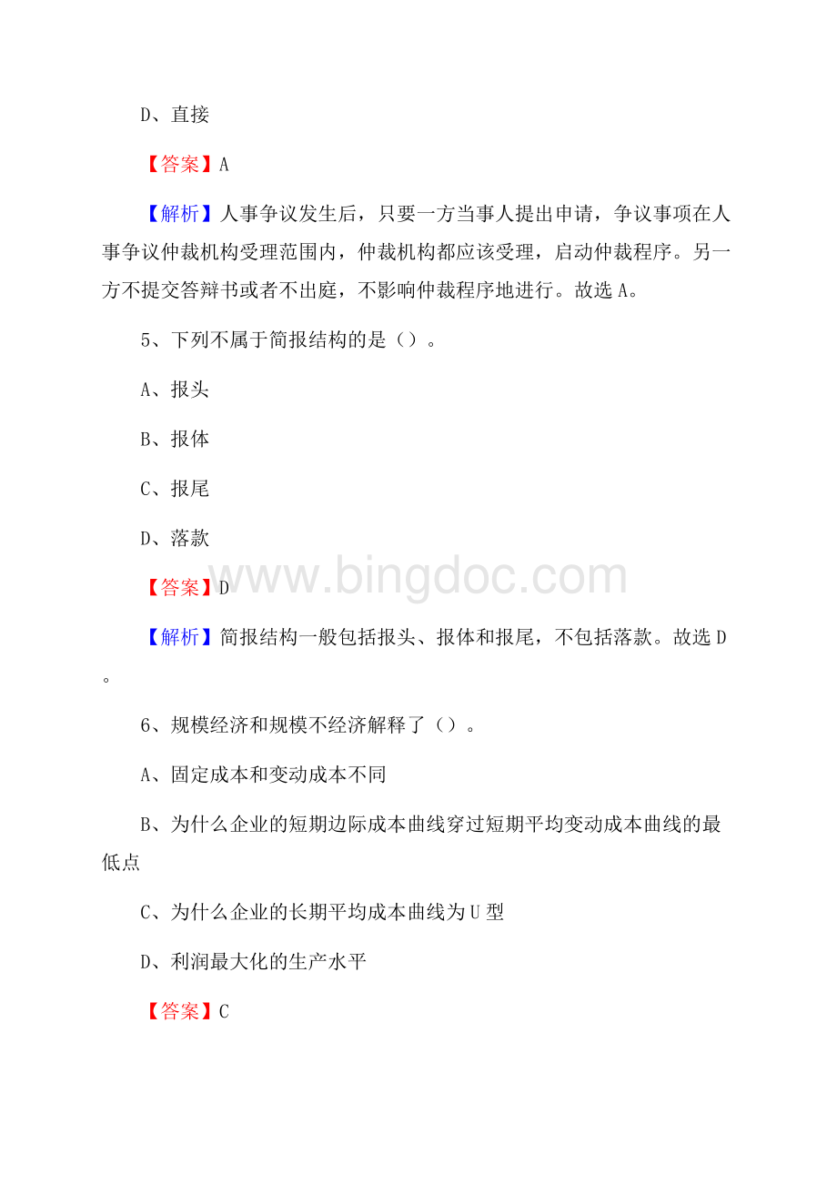 四川省泸州市叙永县社会福利院招聘试题及答案解析.docx_第3页