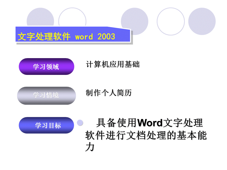 用Word制作个人简历.ppt_第2页