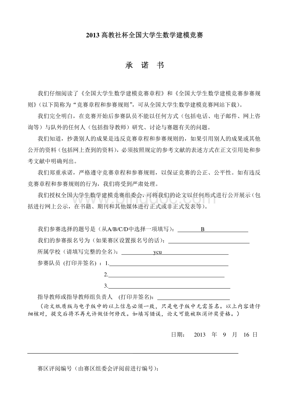 数学建模B题国家一等奖资料下载.pdf