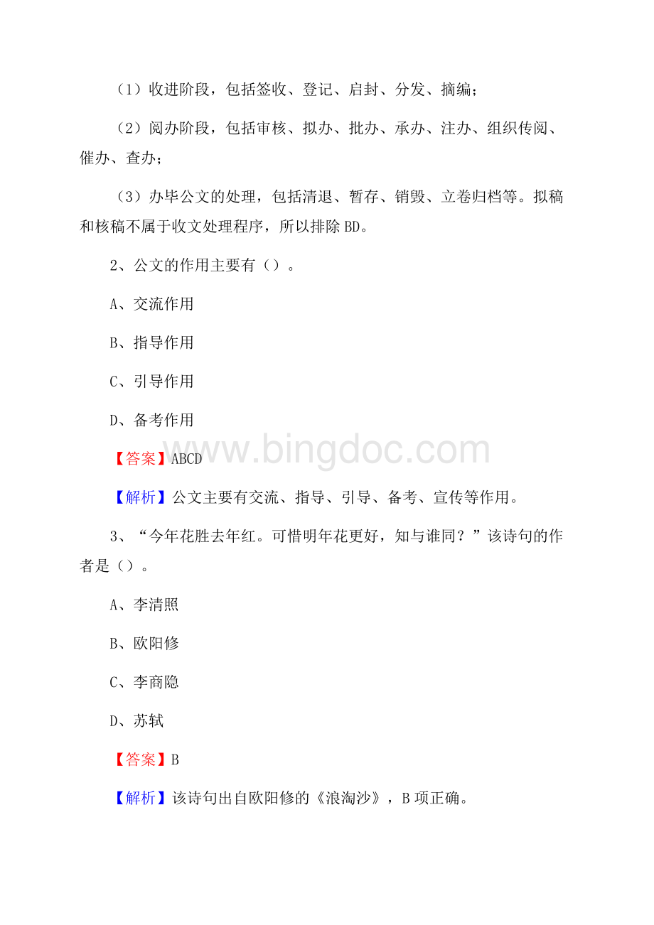 银海区电网员工招聘《综合能力》试题及答案Word格式.docx_第2页