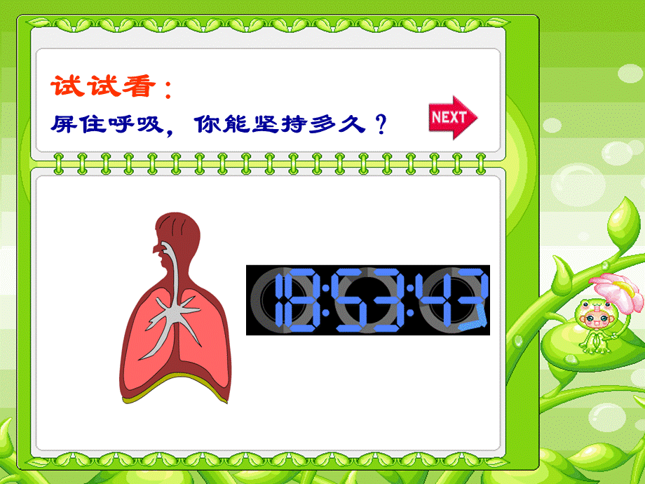 优质课发生在肺内的气体交换课件2.pps_第1页