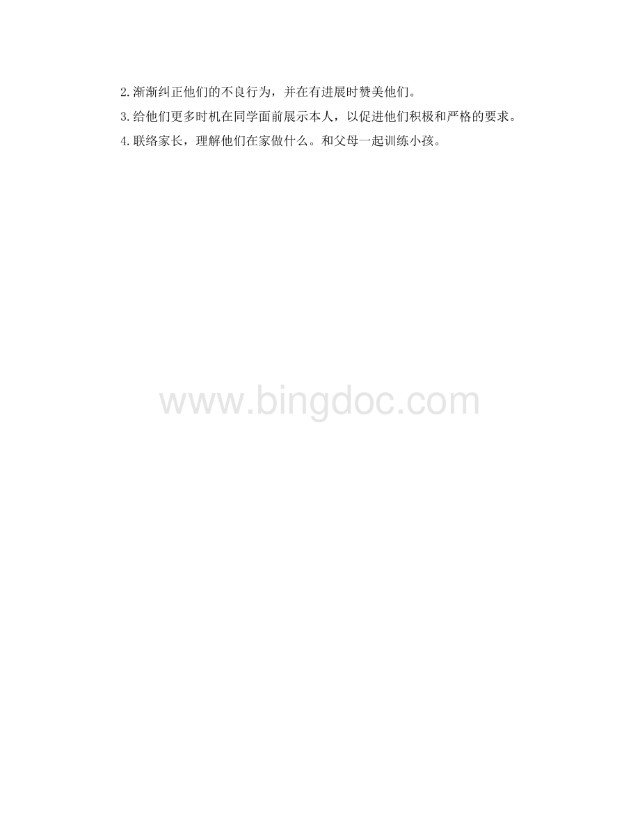 2023四年级班主任工作参考计划1).docx_第3页