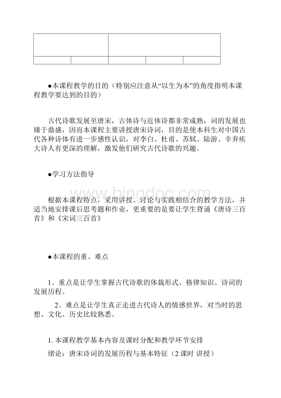 中国古代诗歌研究Word格式.docx_第2页