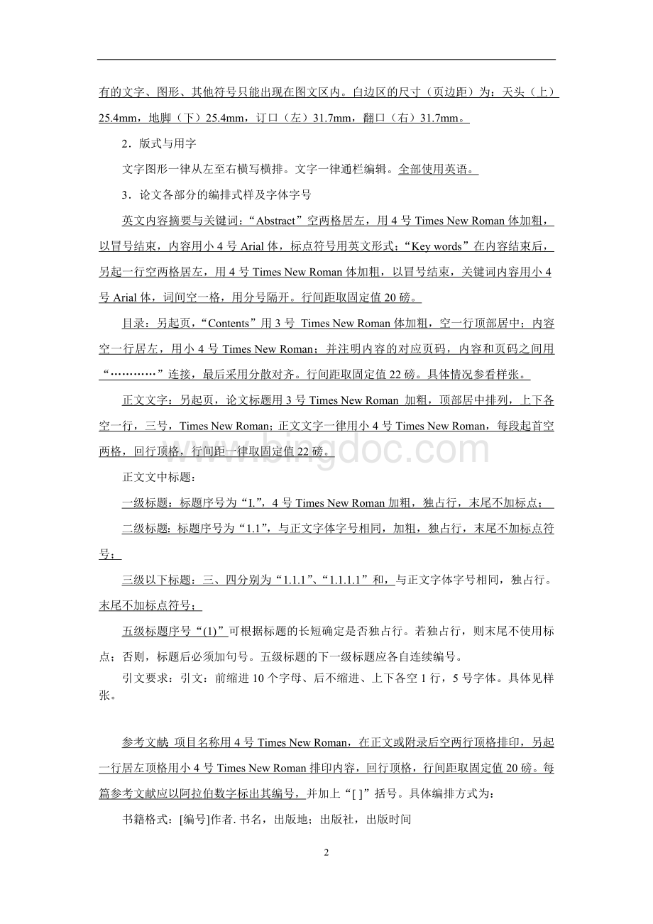上海金融学院外语系本科生毕业论文结构格式标准具体要Word格式.doc_第2页