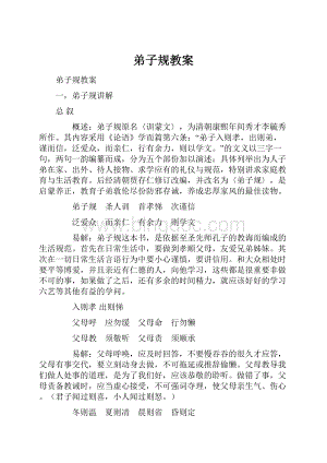 弟子规教案.docx