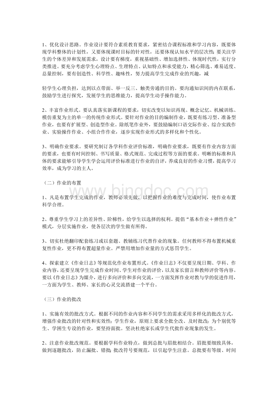 郑州市教育局关于加强中小学作业建设的指导意见.doc_第2页