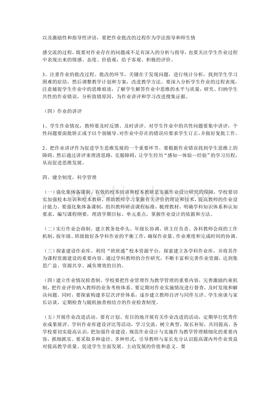 郑州市教育局关于加强中小学作业建设的指导意见.doc_第3页