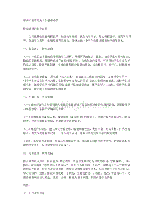 郑州市教育局关于加强中小学作业建设的指导意见Word下载.doc