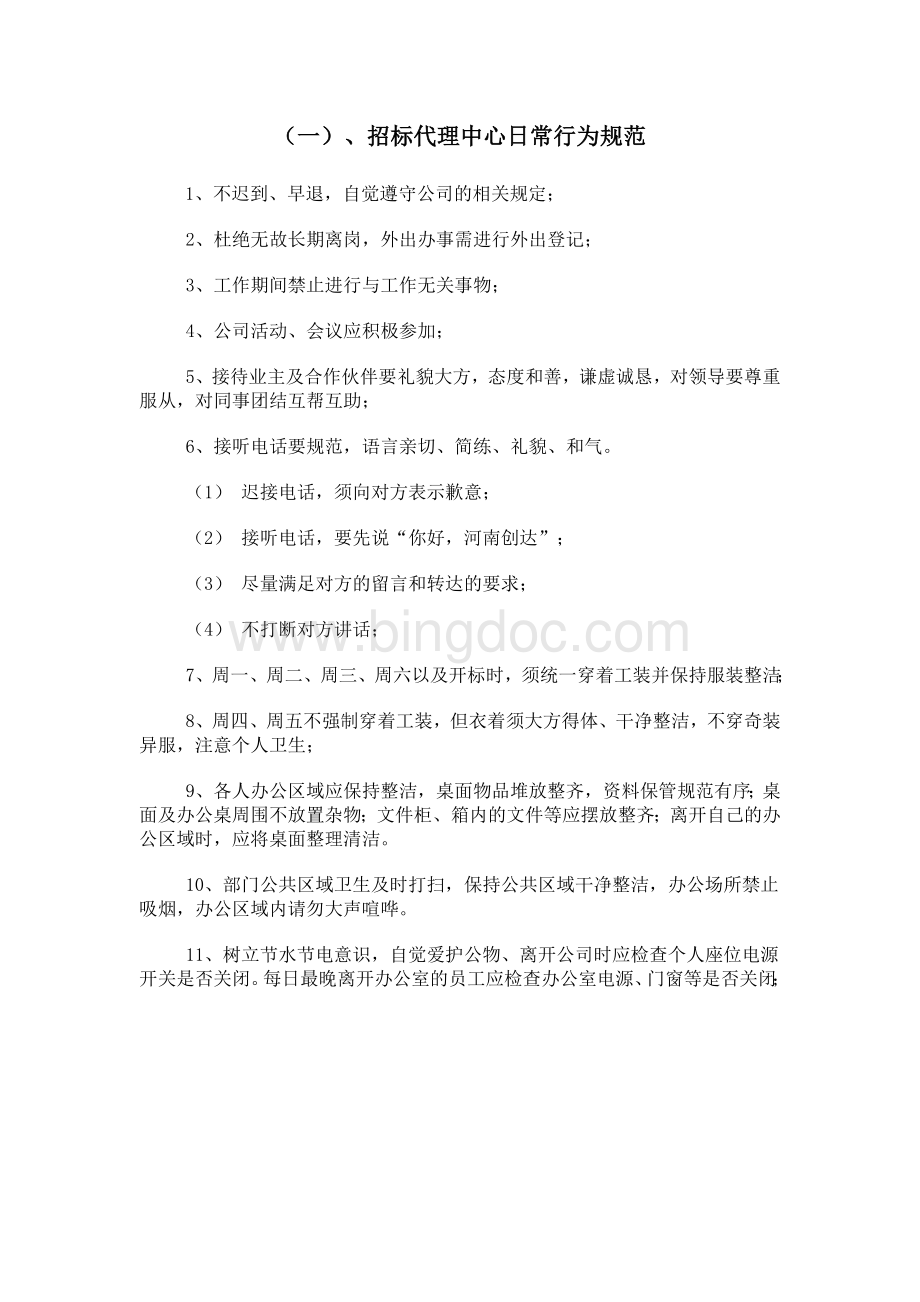 招标代理内部质量控制Word格式.doc_第1页