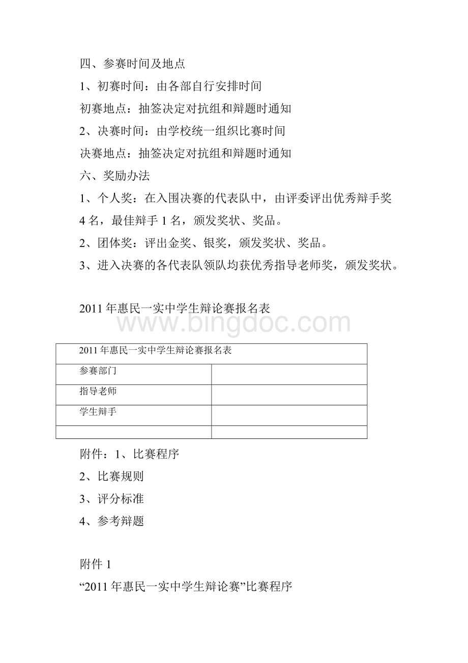 惠民一实中学生辩论赛活动方案Word文件下载.docx_第2页