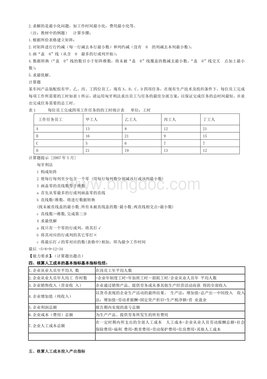 五种计算公式Word格式文档下载.doc_第3页