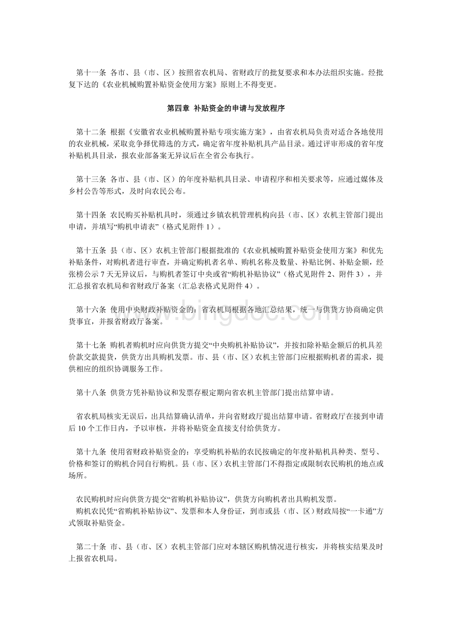 安徽省农业机械购置补贴专项资金使用管理暂行办法.doc_第3页