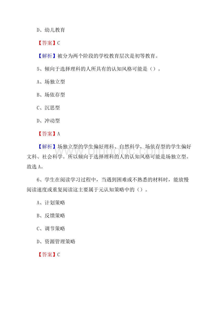 汤原县事业单位(教育类)招聘试题及答案解析.docx_第3页