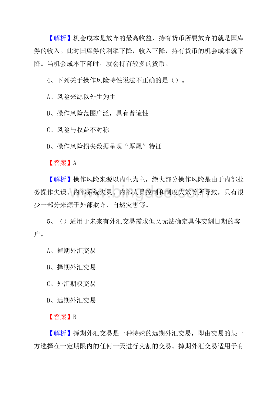 海口市美兰区交通银行招聘考试《银行专业基础知识》试题及答案.docx_第3页