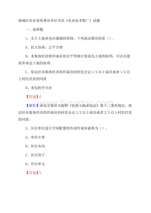 满城区农业系统事业单位考试《农业技术推广》试题.docx